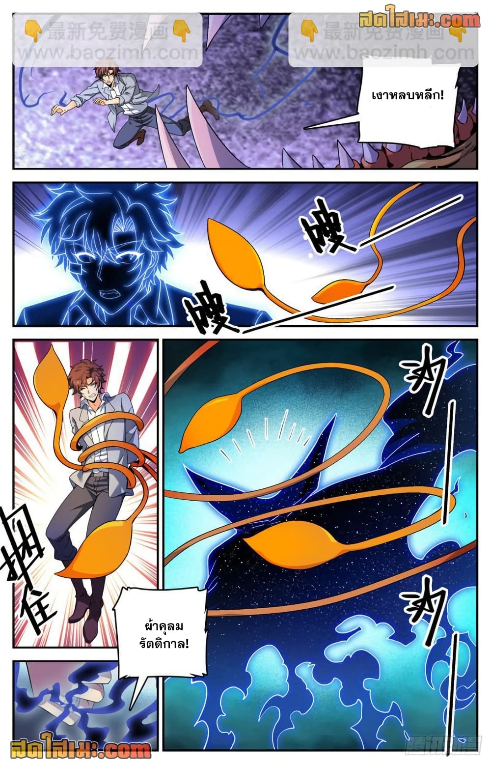 Versatile Mage จอมเวทย์เต็มพิกัด page 4