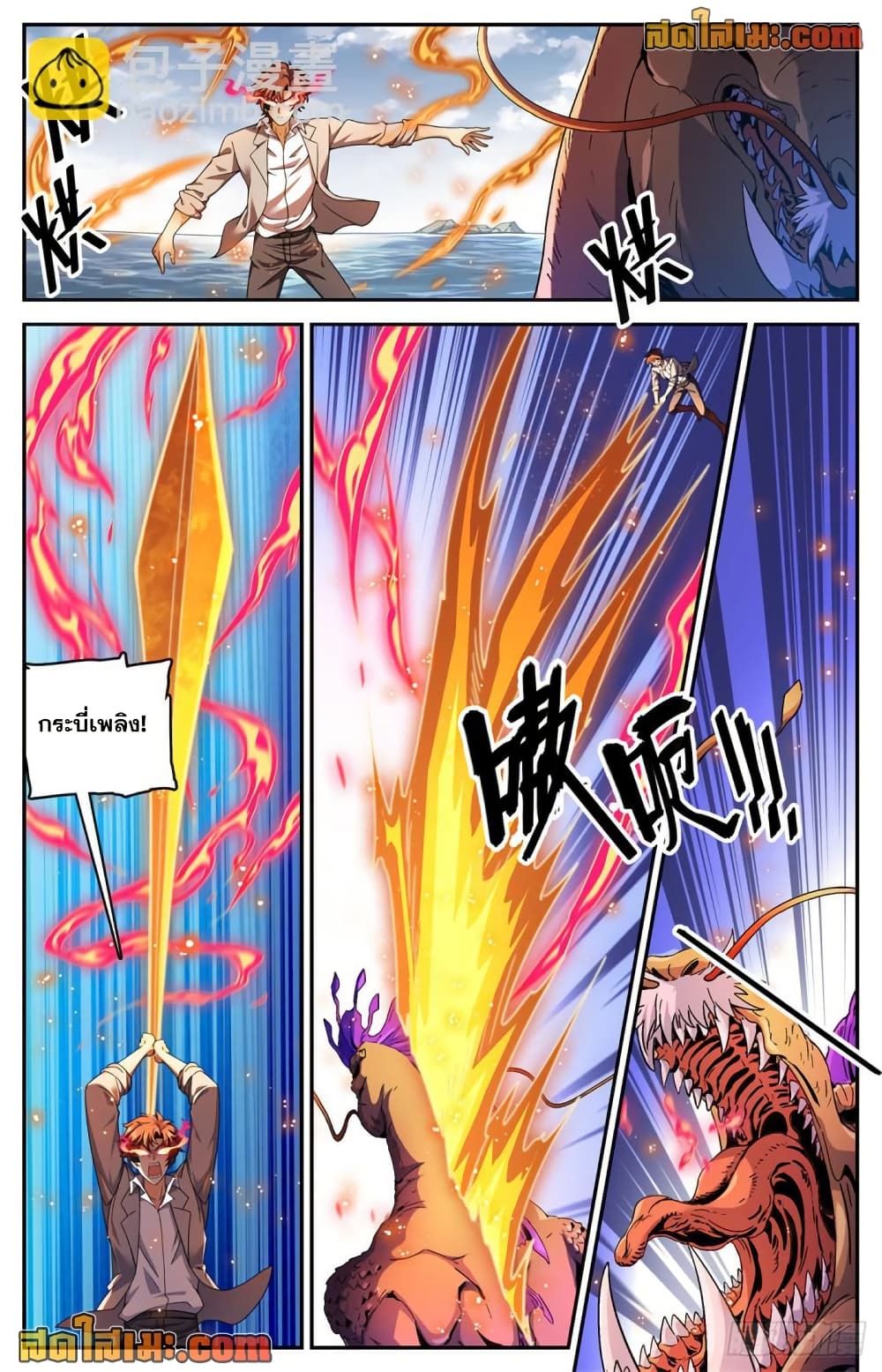 Versatile Mage จอมเวทย์เต็มพิกัด page 7