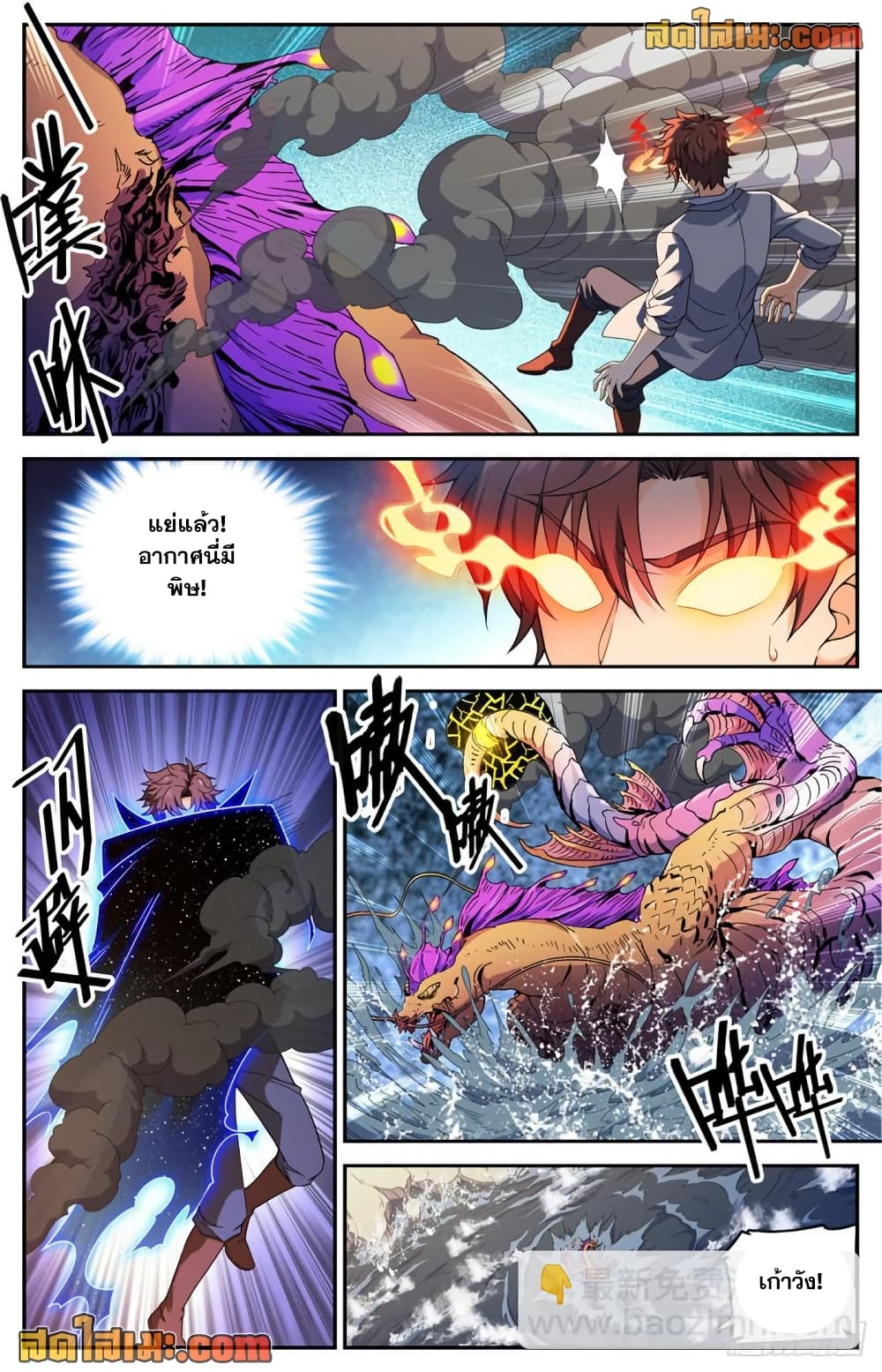 Versatile Mage จอมเวทย์เต็มพิกัด page 8