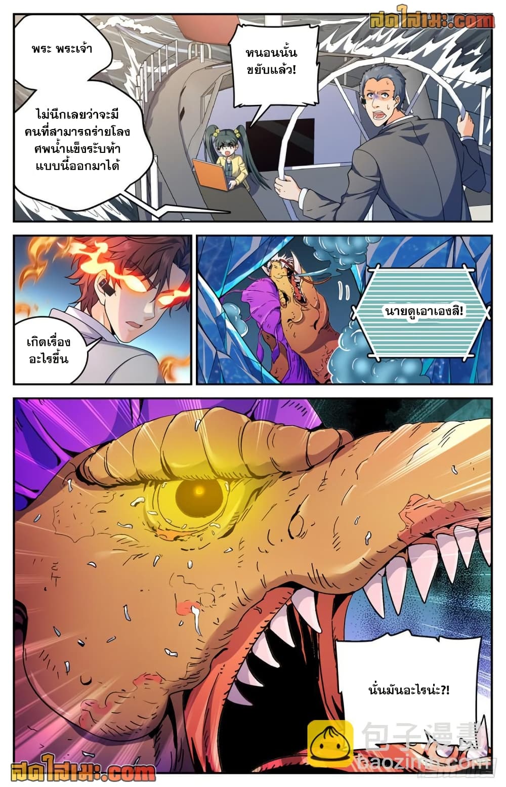 Versatile Mage จอมเวทย์เต็มพิกัด page 11