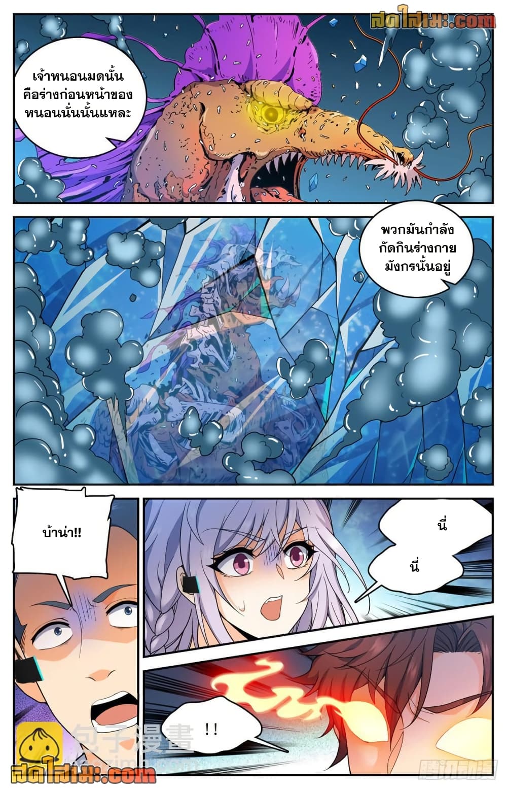Versatile Mage จอมเวทย์เต็มพิกัด page 12