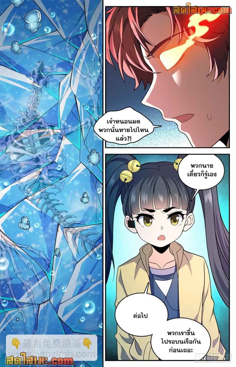 Versatile Mage จอมเวทย์เต็มพิกัด page 13