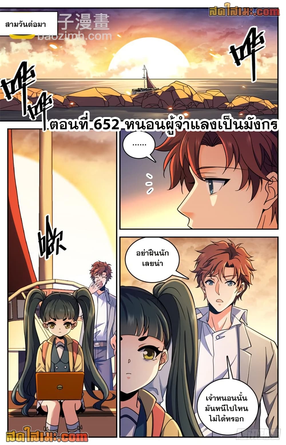 Versatile Mage จอมเวทย์เต็มพิกัด page 2