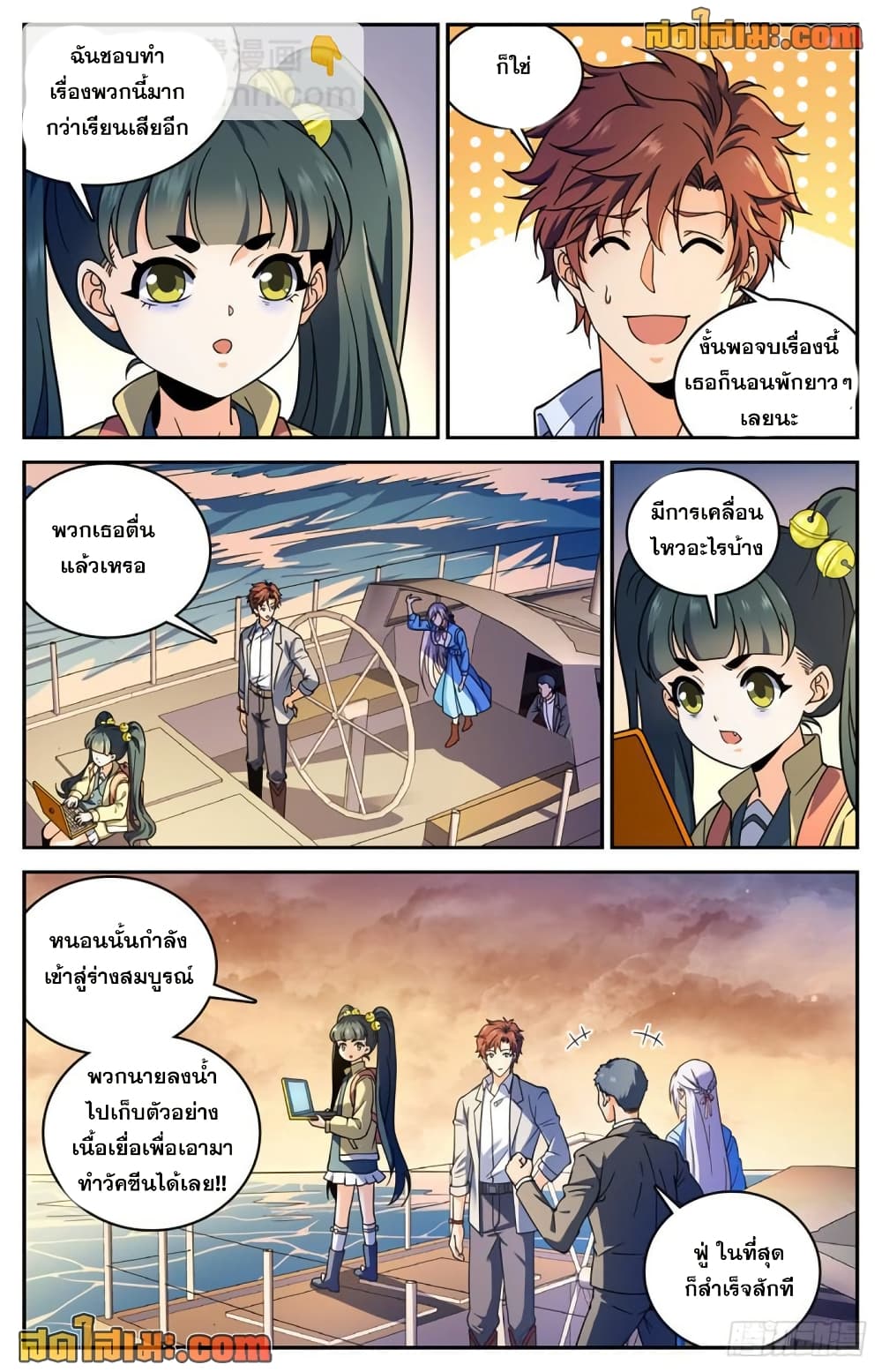 Versatile Mage จอมเวทย์เต็มพิกัด page 3