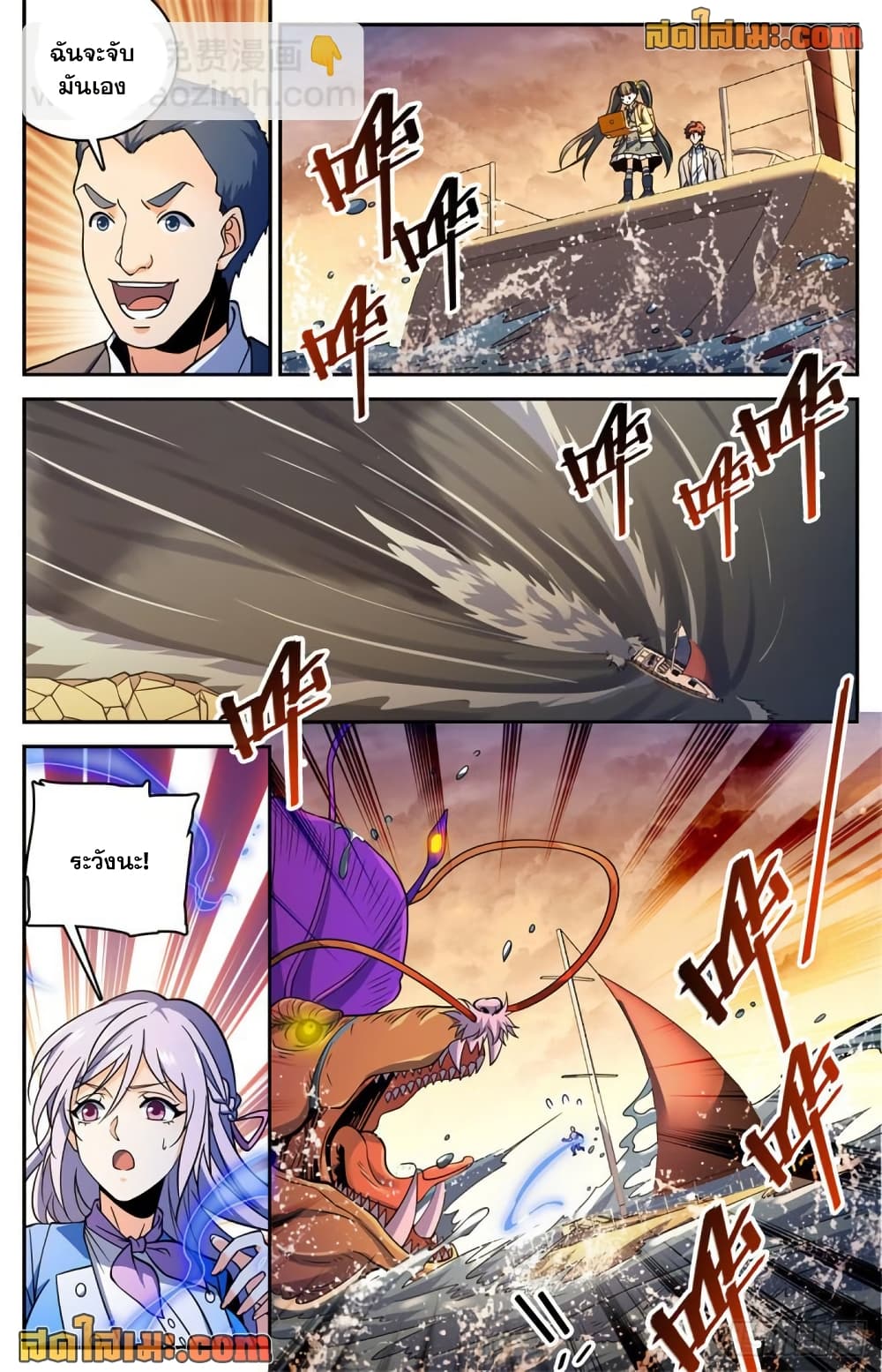 Versatile Mage จอมเวทย์เต็มพิกัด page 5
