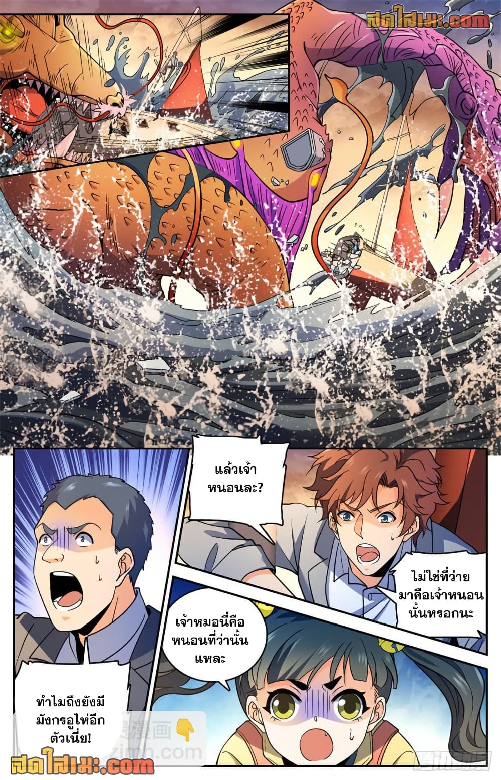 Versatile Mage จอมเวทย์เต็มพิกัด page 6