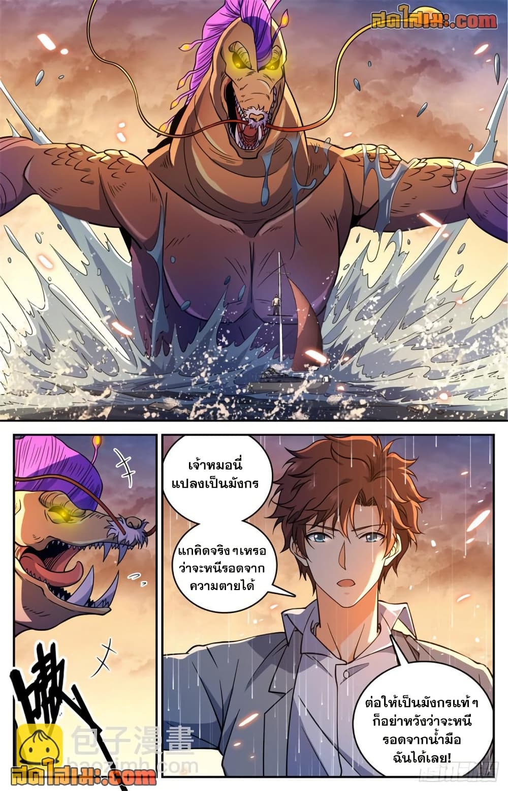 Versatile Mage จอมเวทย์เต็มพิกัด page 7