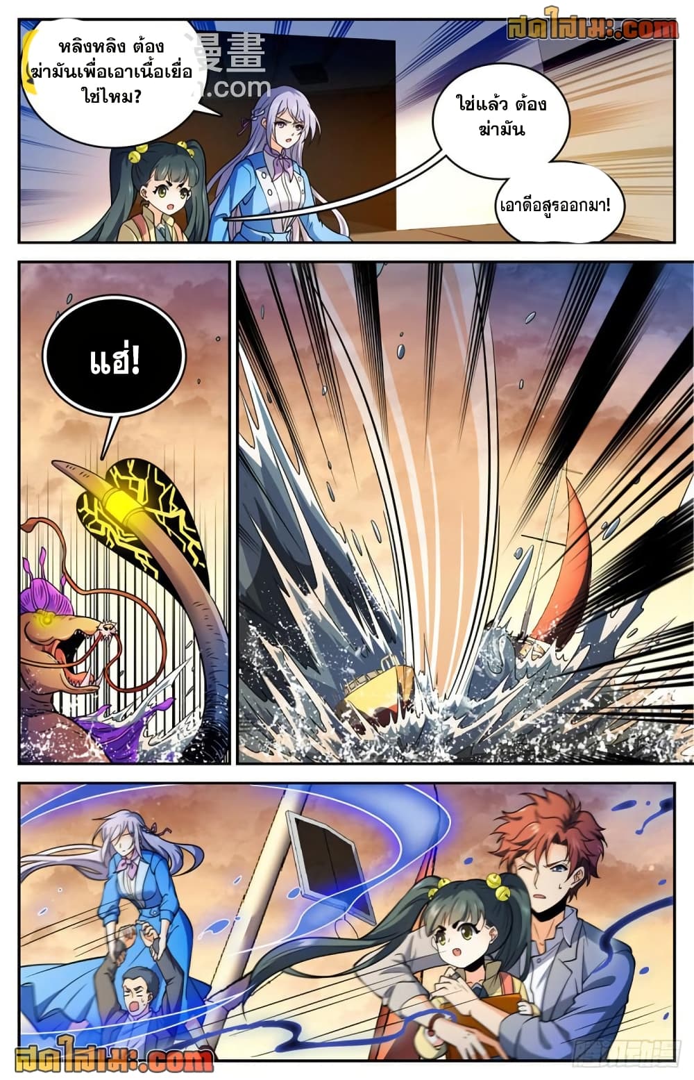 Versatile Mage จอมเวทย์เต็มพิกัด page 8