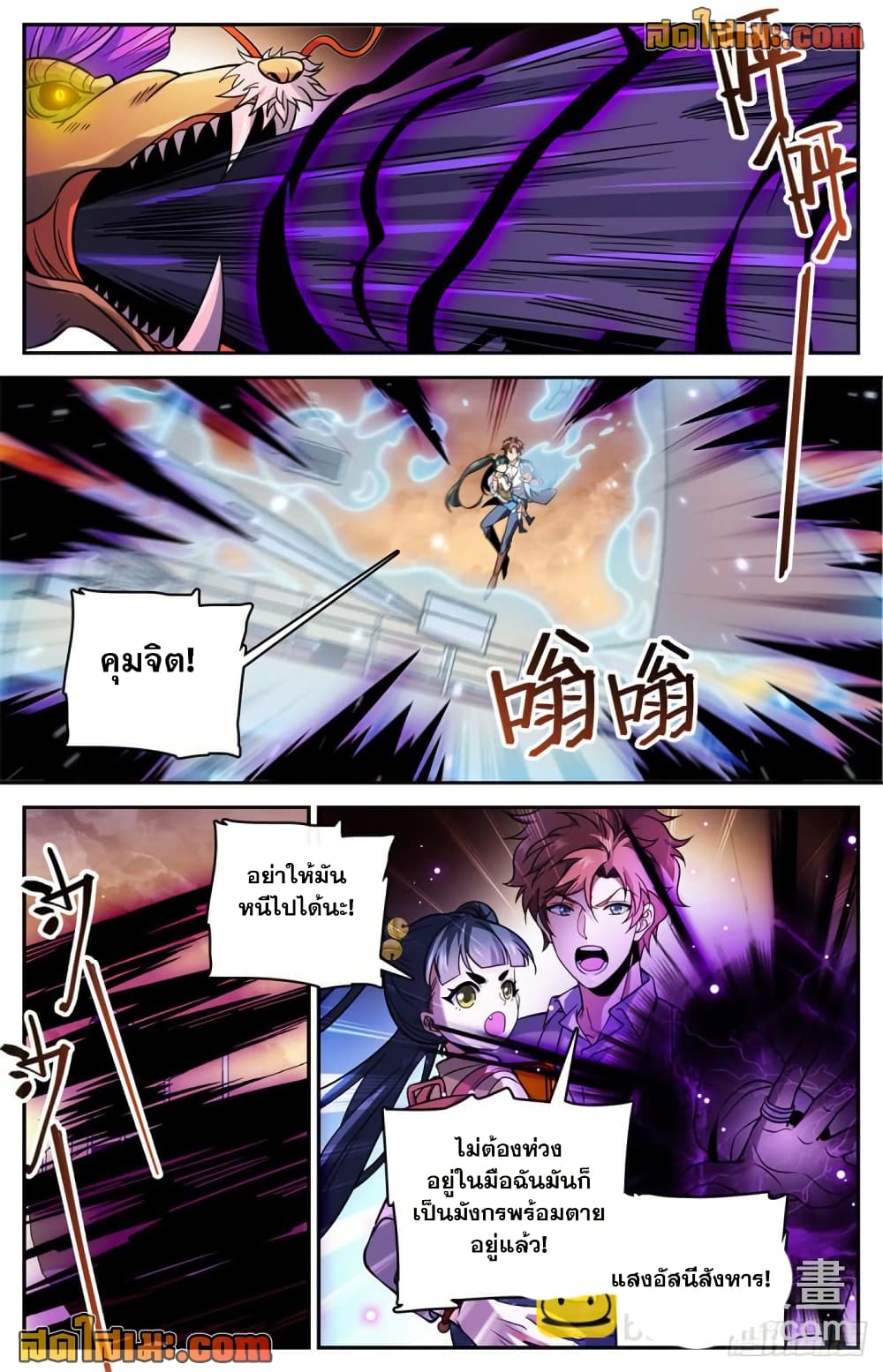 Versatile Mage จอมเวทย์เต็มพิกัด page 9