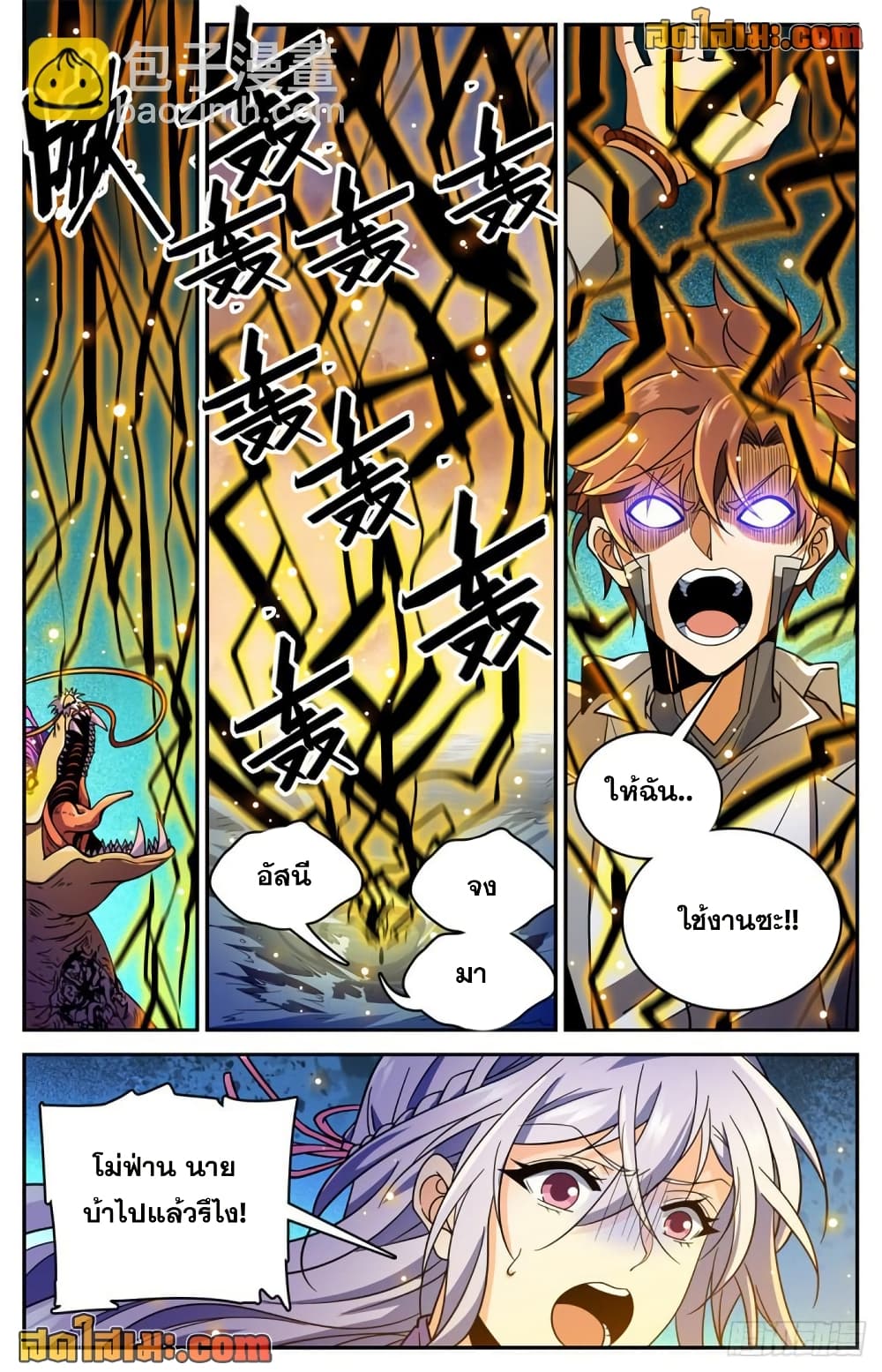Versatile Mage จอมเวทย์เต็มพิกัด page 11