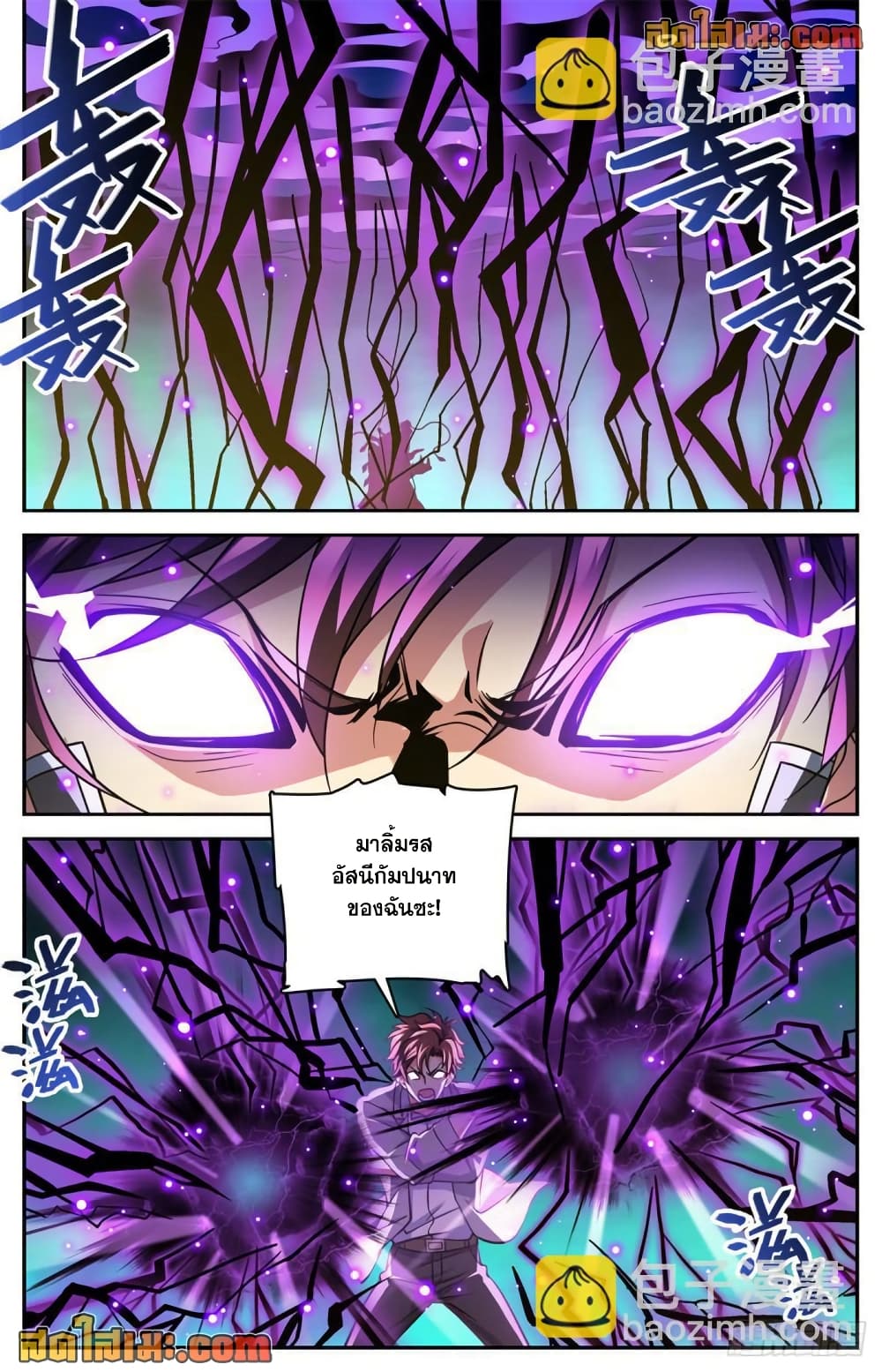 Versatile Mage จอมเวทย์เต็มพิกัด page 12