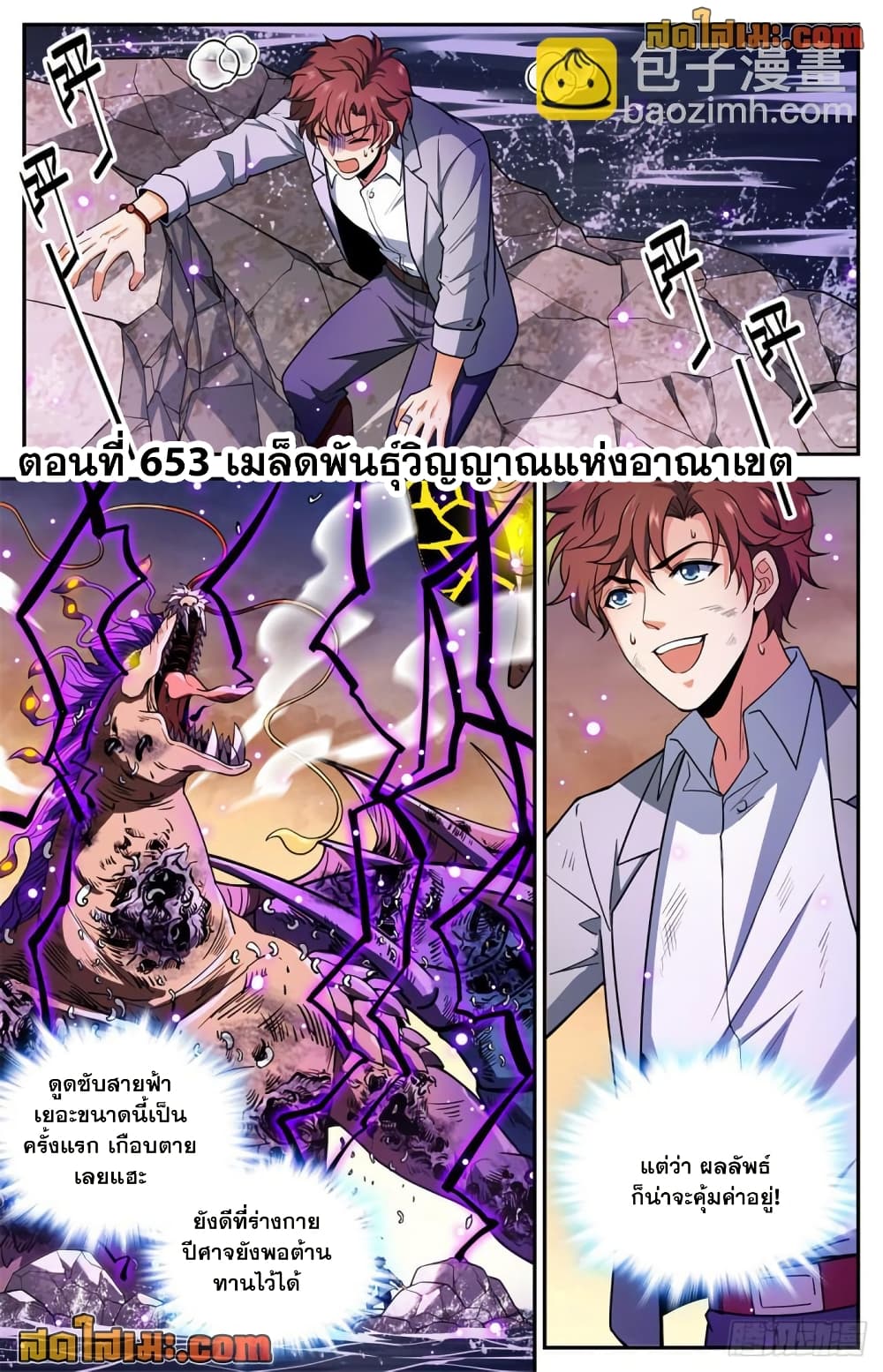 Versatile Mage จอมเวทย์เต็มพิกัด page 2