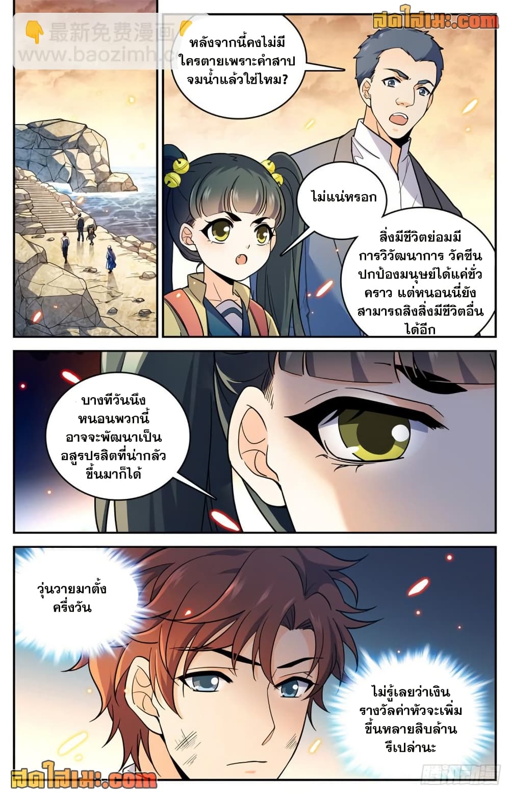 Versatile Mage จอมเวทย์เต็มพิกัด page 9