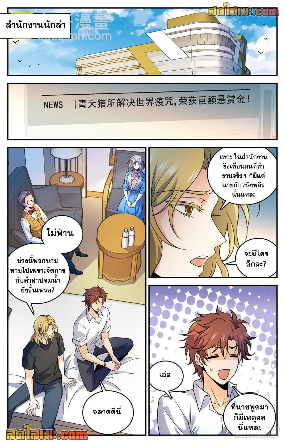 Versatile Mage จอมเวทย์เต็มพิกัด page 10