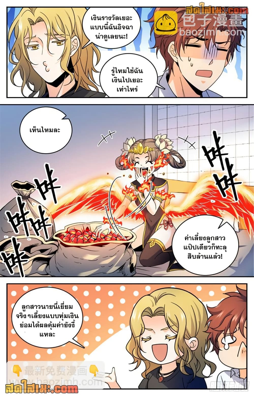 Versatile Mage จอมเวทย์เต็มพิกัด page 11