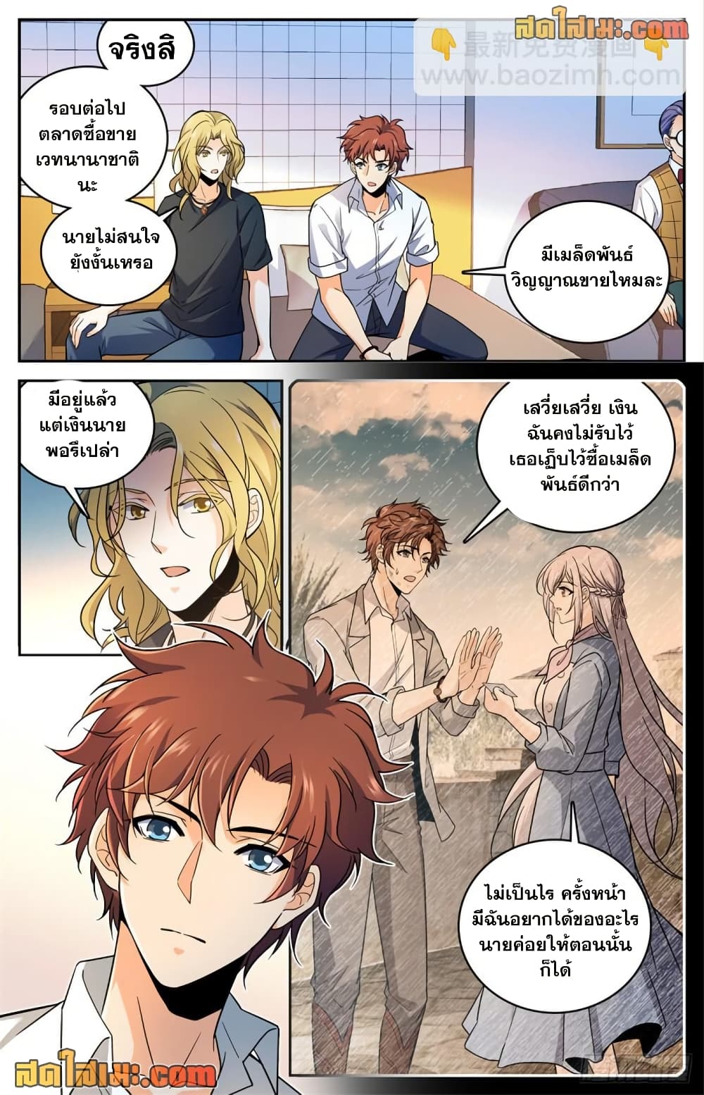 Versatile Mage จอมเวทย์เต็มพิกัด page 12