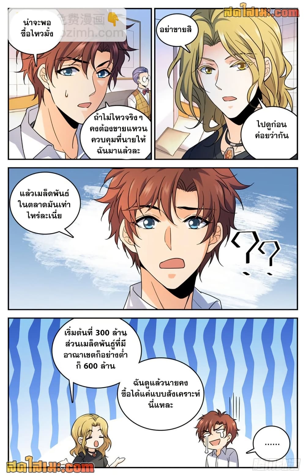 Versatile Mage จอมเวทย์เต็มพิกัด page 13