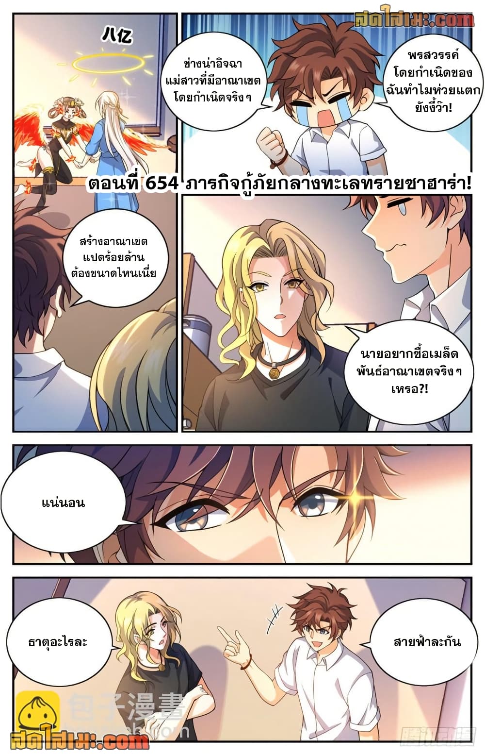 Versatile Mage จอมเวทย์เต็มพิกัด page 2
