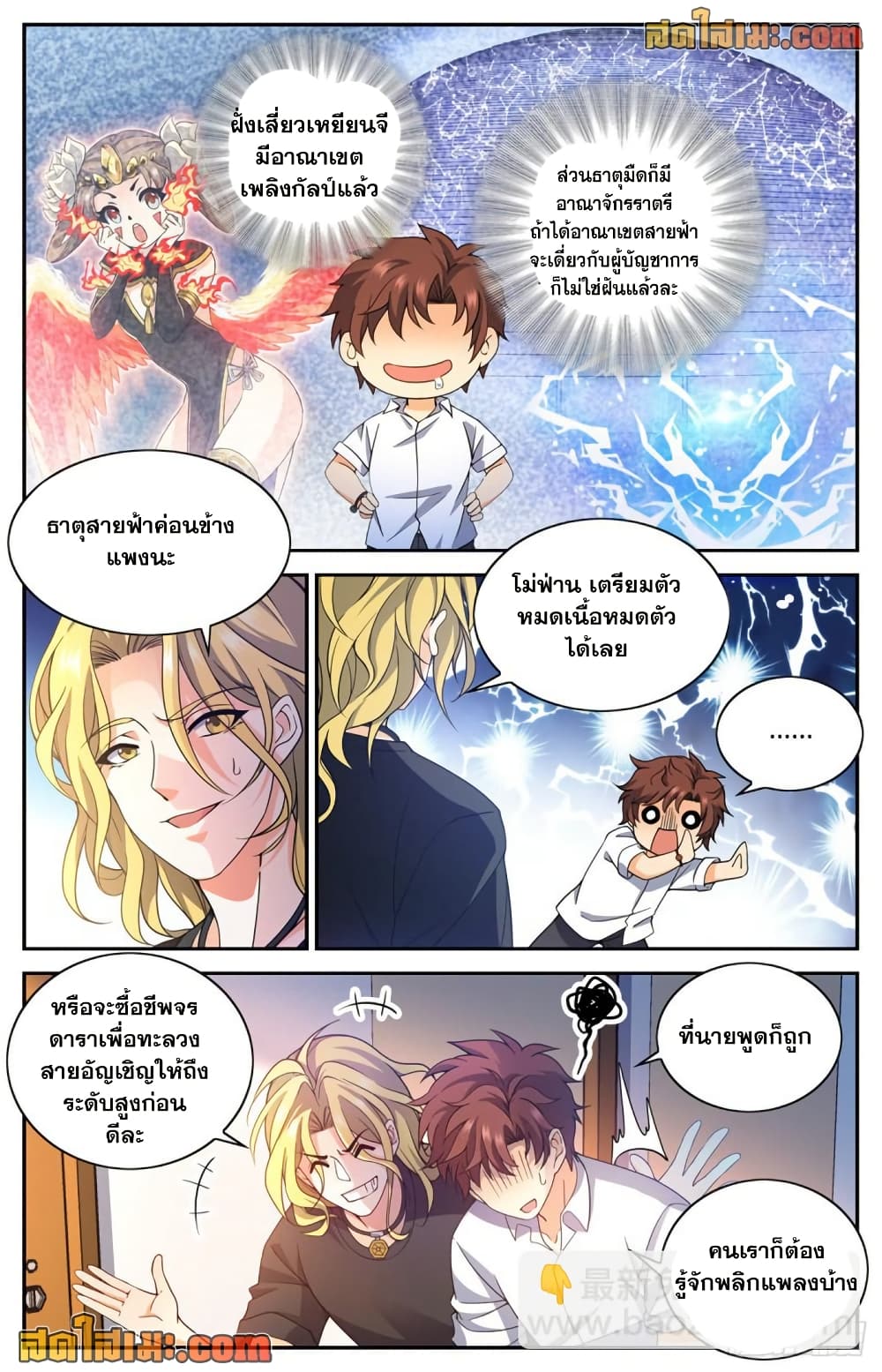 Versatile Mage จอมเวทย์เต็มพิกัด page 3