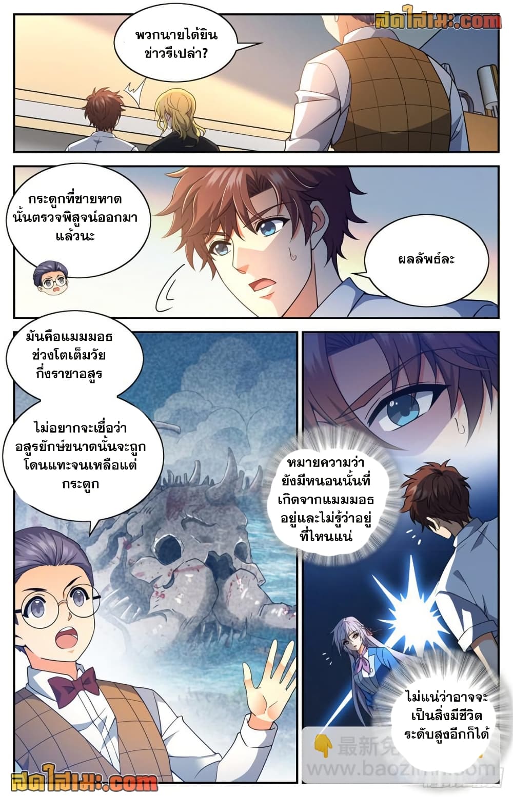 Versatile Mage จอมเวทย์เต็มพิกัด page 4