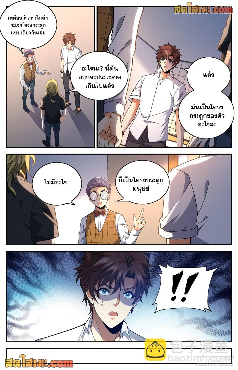 Versatile Mage จอมเวทย์เต็มพิกัด page 5
