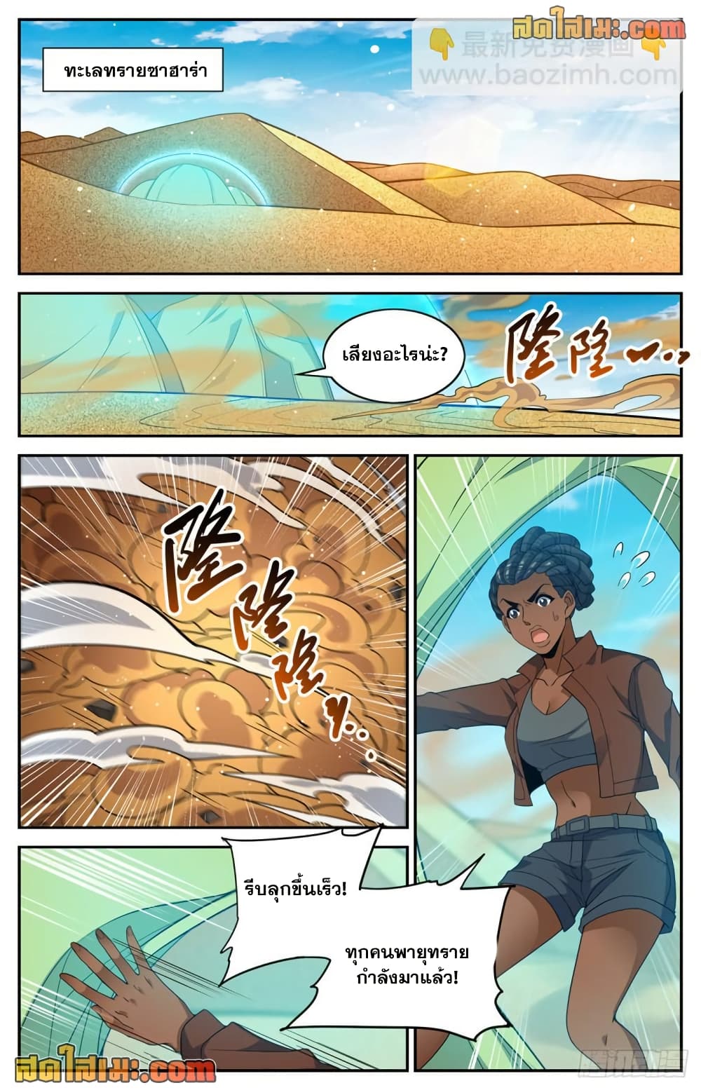 Versatile Mage จอมเวทย์เต็มพิกัด page 6