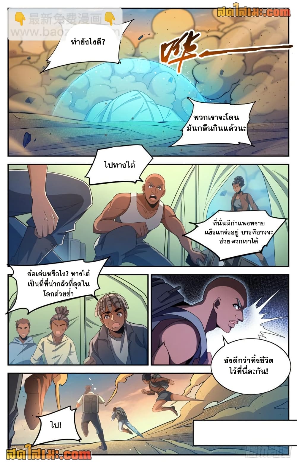 Versatile Mage จอมเวทย์เต็มพิกัด page 7