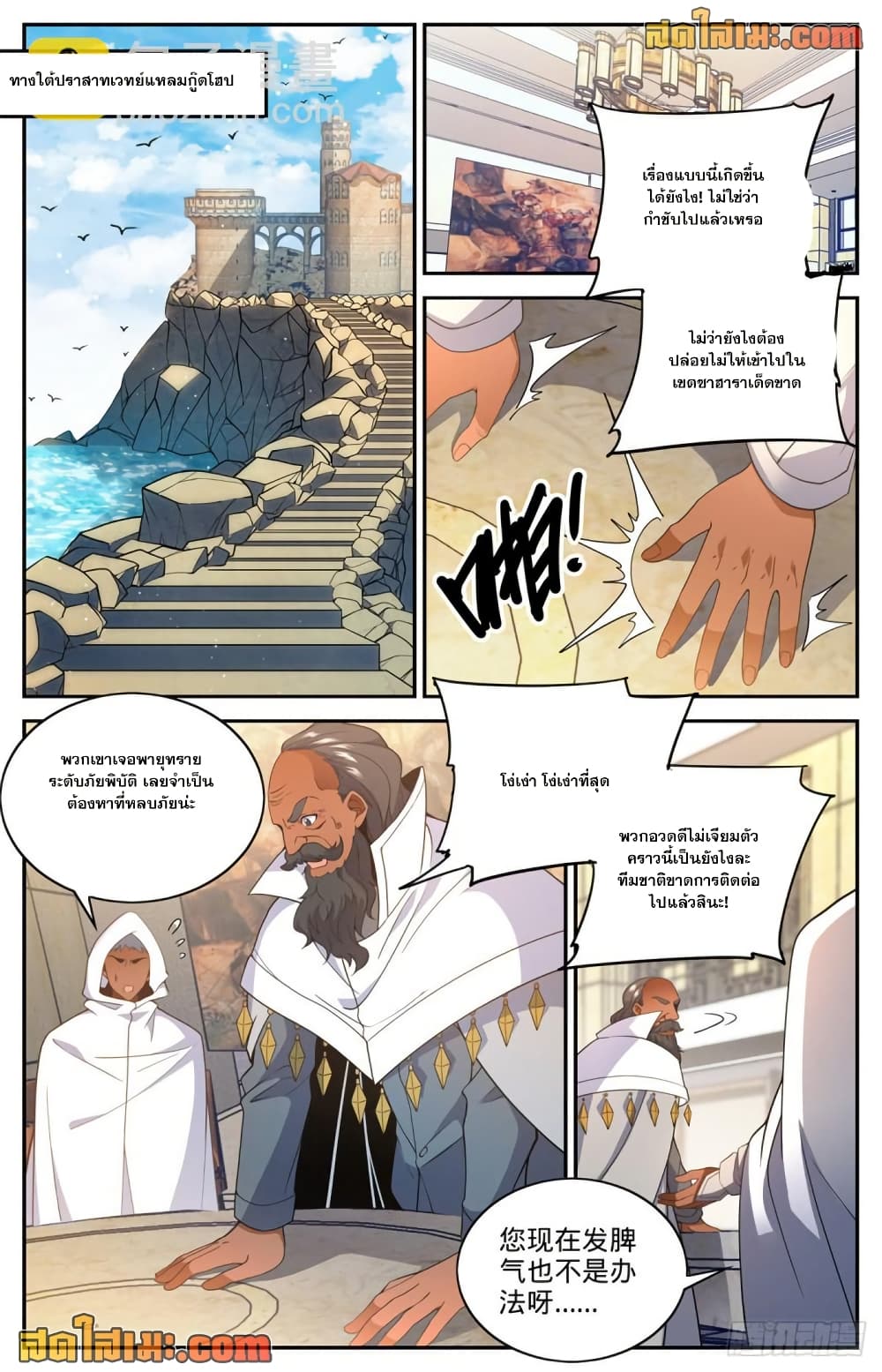 Versatile Mage จอมเวทย์เต็มพิกัด page 8