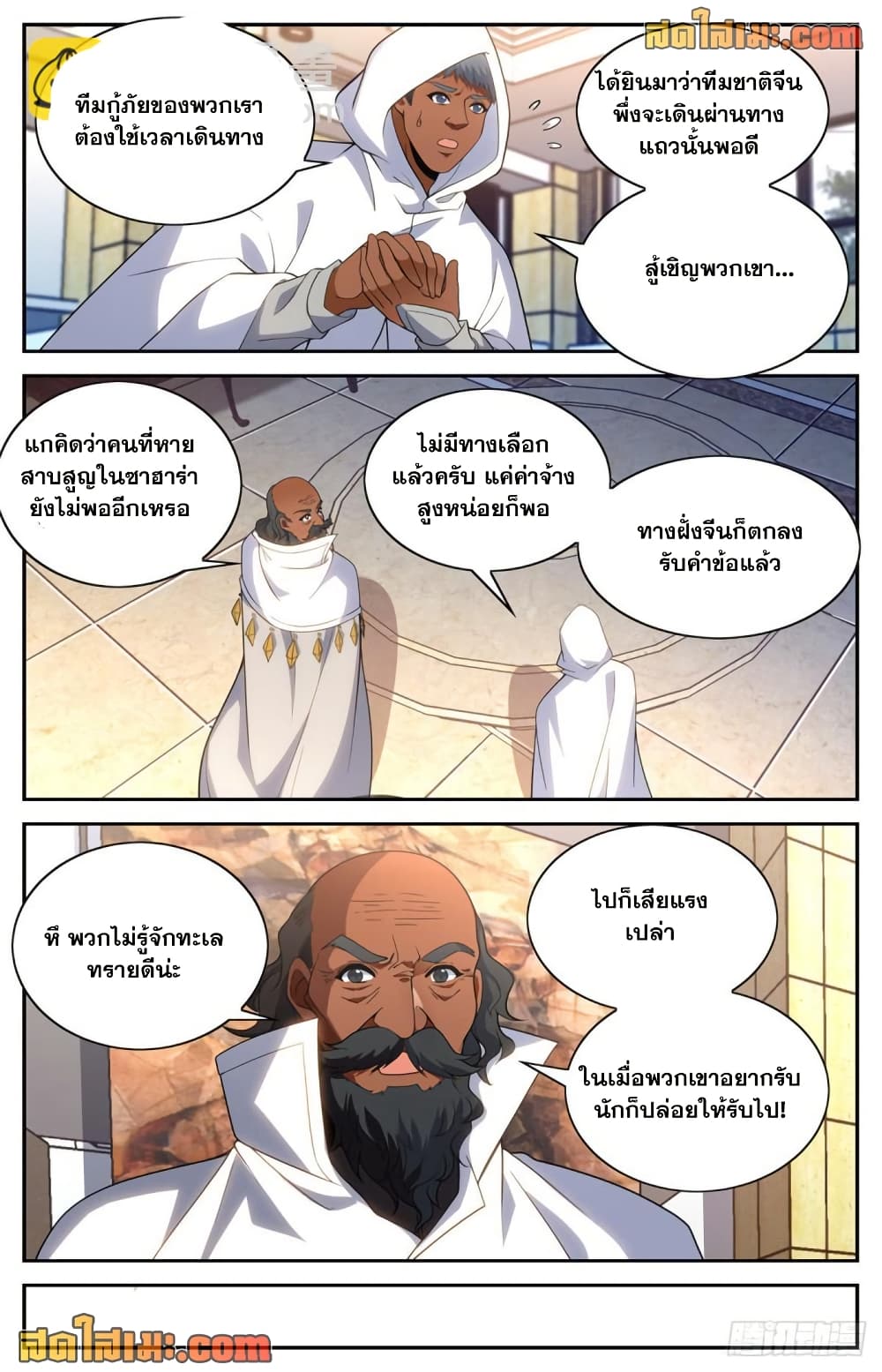 Versatile Mage จอมเวทย์เต็มพิกัด page 9