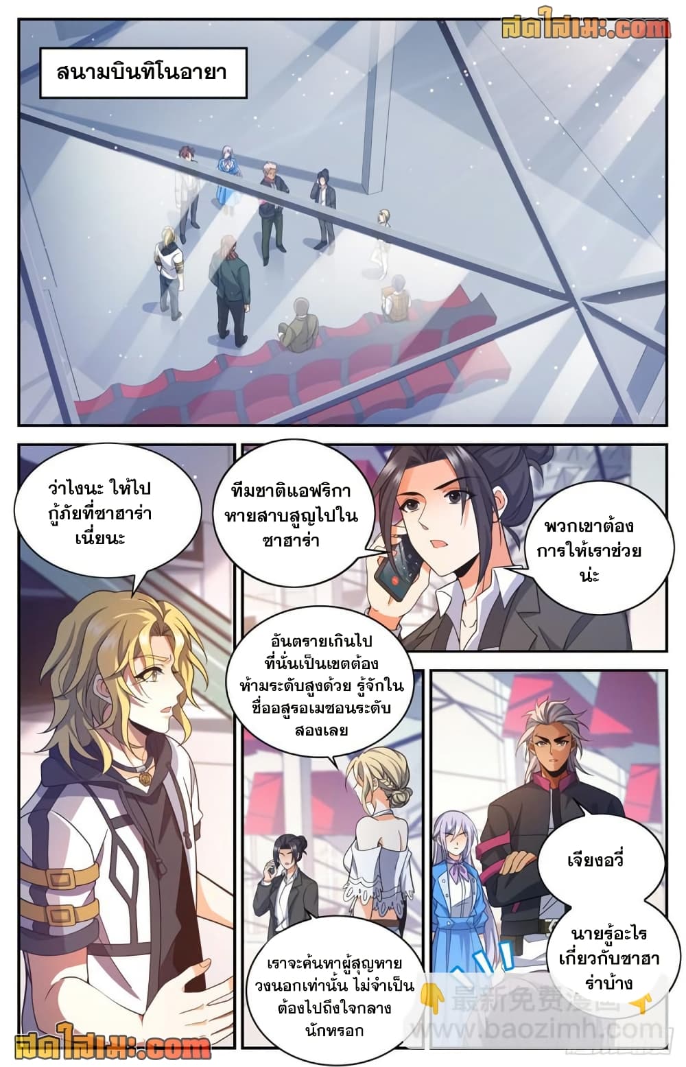 Versatile Mage จอมเวทย์เต็มพิกัด page 10