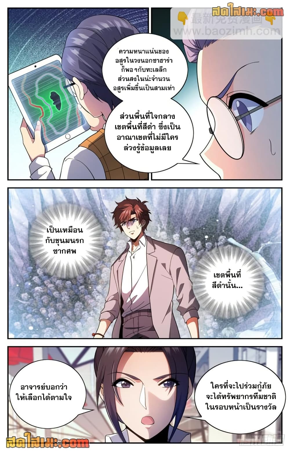 Versatile Mage จอมเวทย์เต็มพิกัด page 11