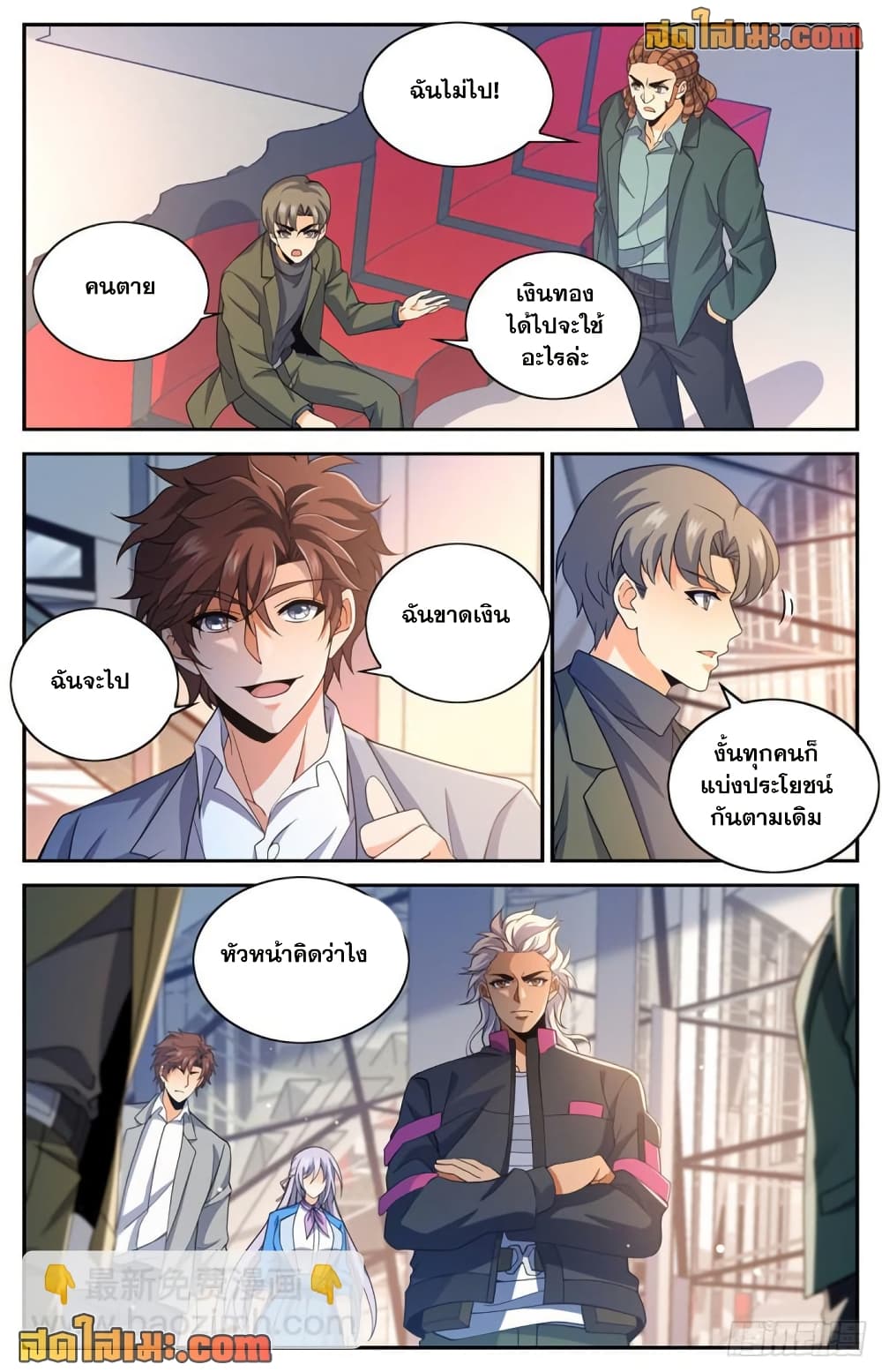 Versatile Mage จอมเวทย์เต็มพิกัด page 12