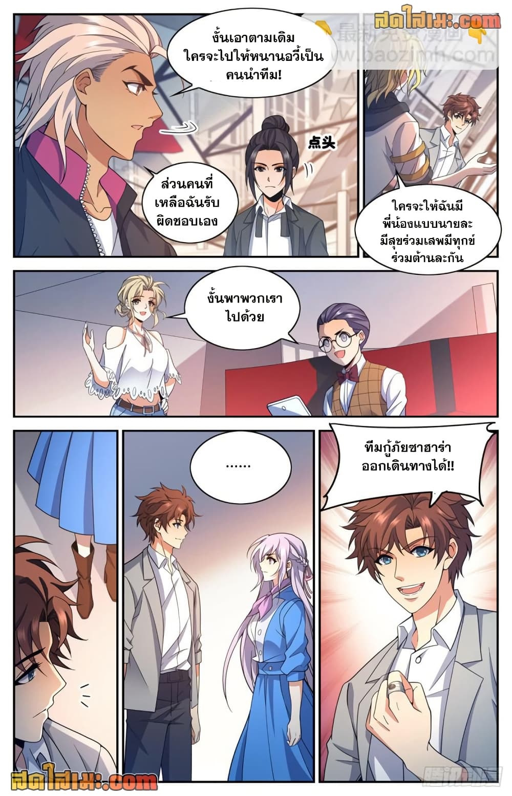 Versatile Mage จอมเวทย์เต็มพิกัด page 13