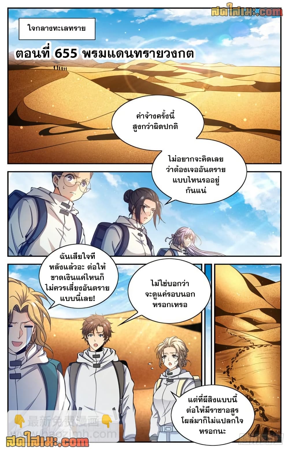 Versatile Mage จอมเวทย์เต็มพิกัด page 2