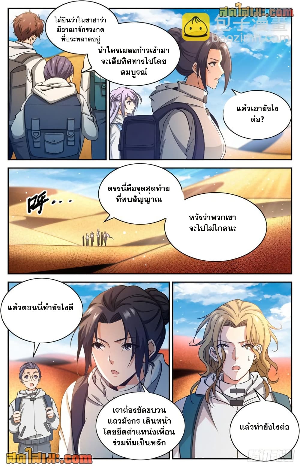 Versatile Mage จอมเวทย์เต็มพิกัด page 3