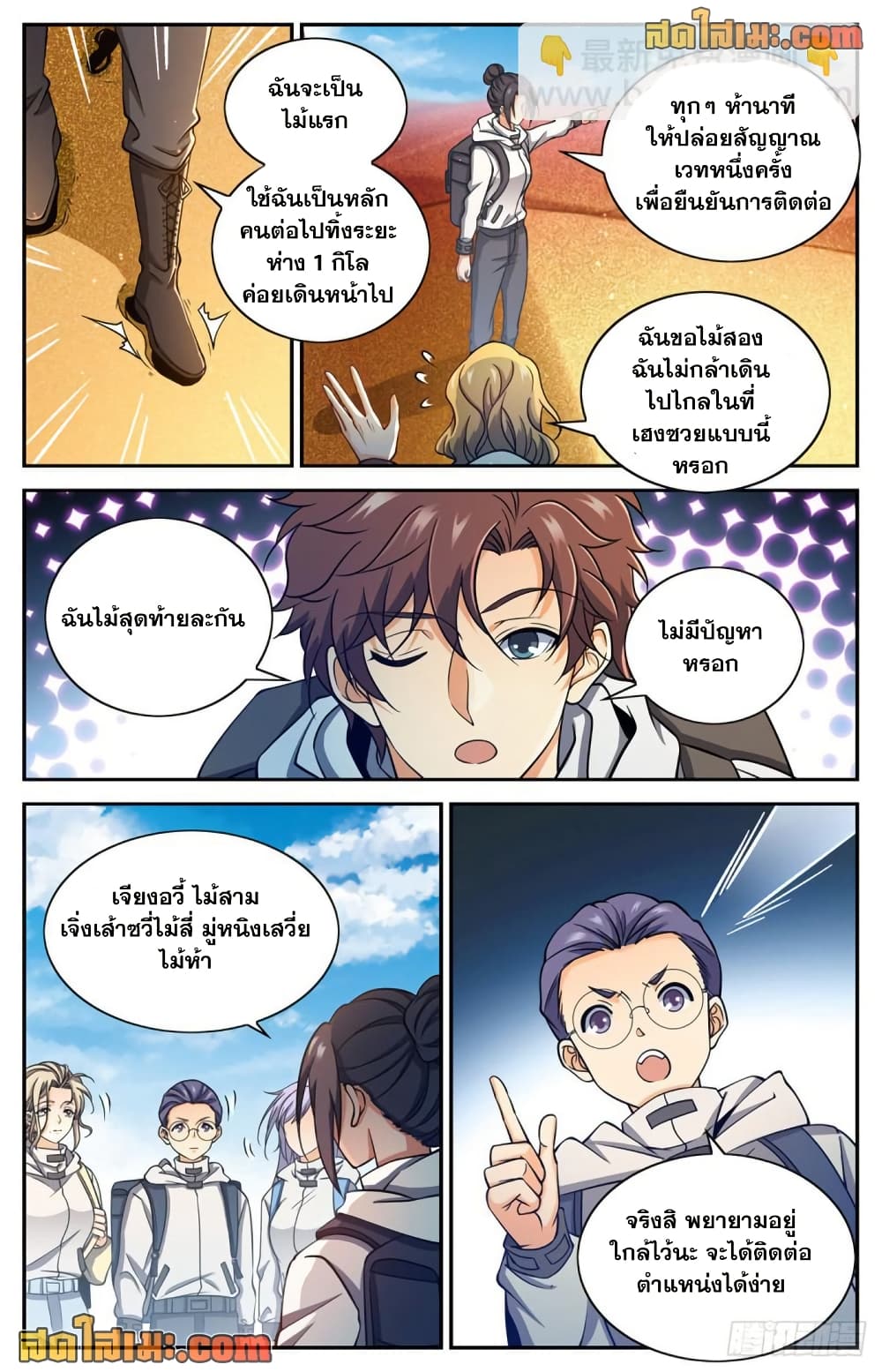 Versatile Mage จอมเวทย์เต็มพิกัด page 4
