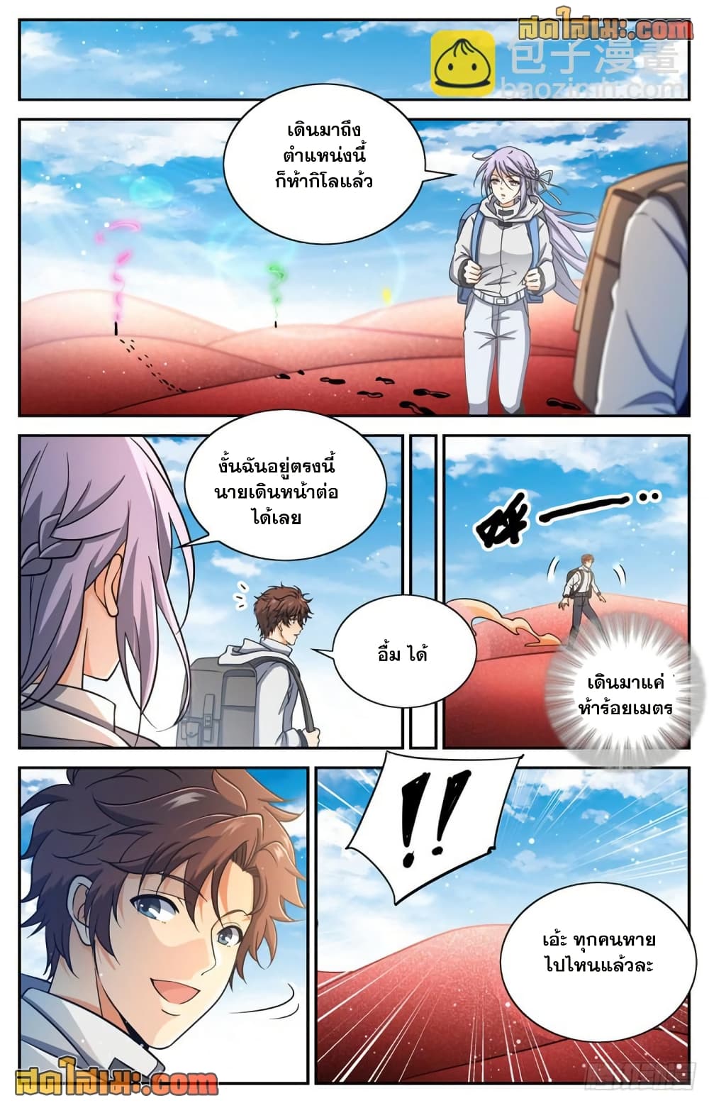 Versatile Mage จอมเวทย์เต็มพิกัด page 5