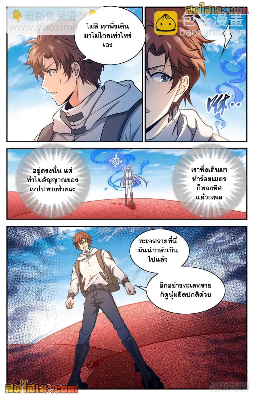 Versatile Mage จอมเวทย์เต็มพิกัด page 6