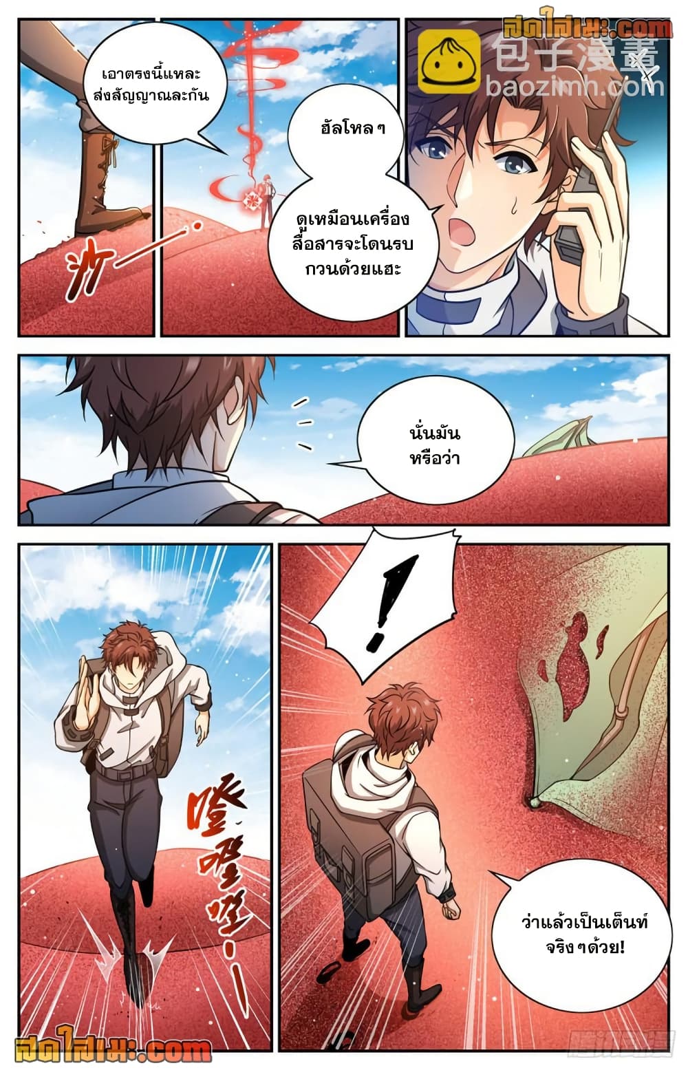 Versatile Mage จอมเวทย์เต็มพิกัด page 7