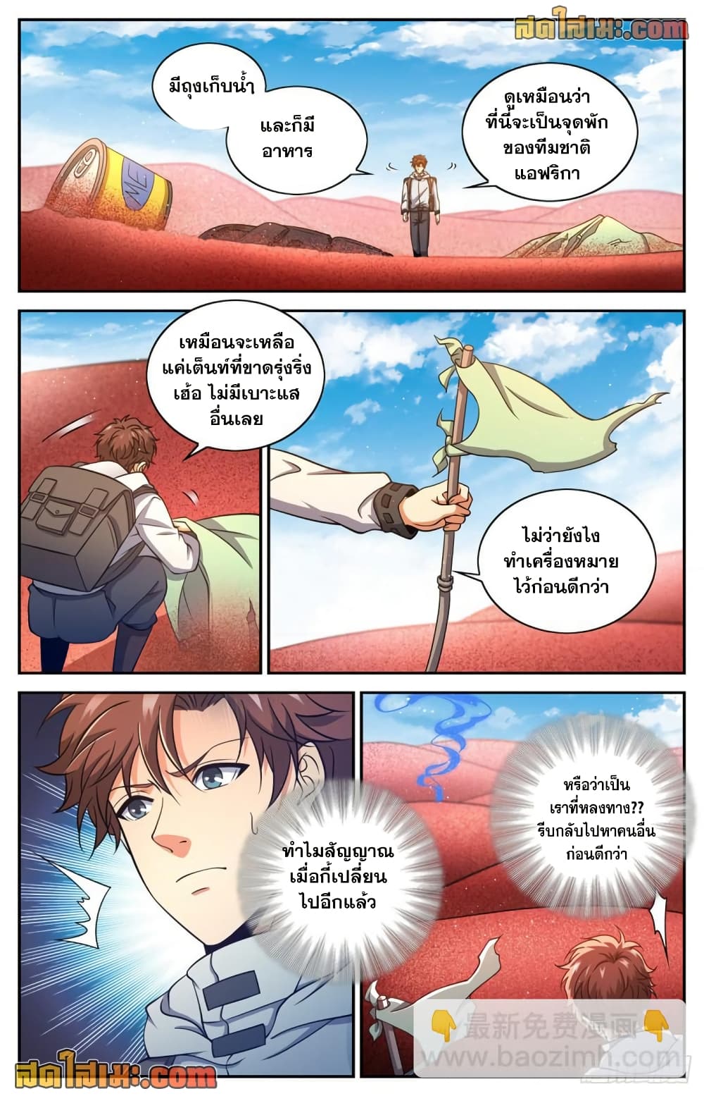 Versatile Mage จอมเวทย์เต็มพิกัด page 8