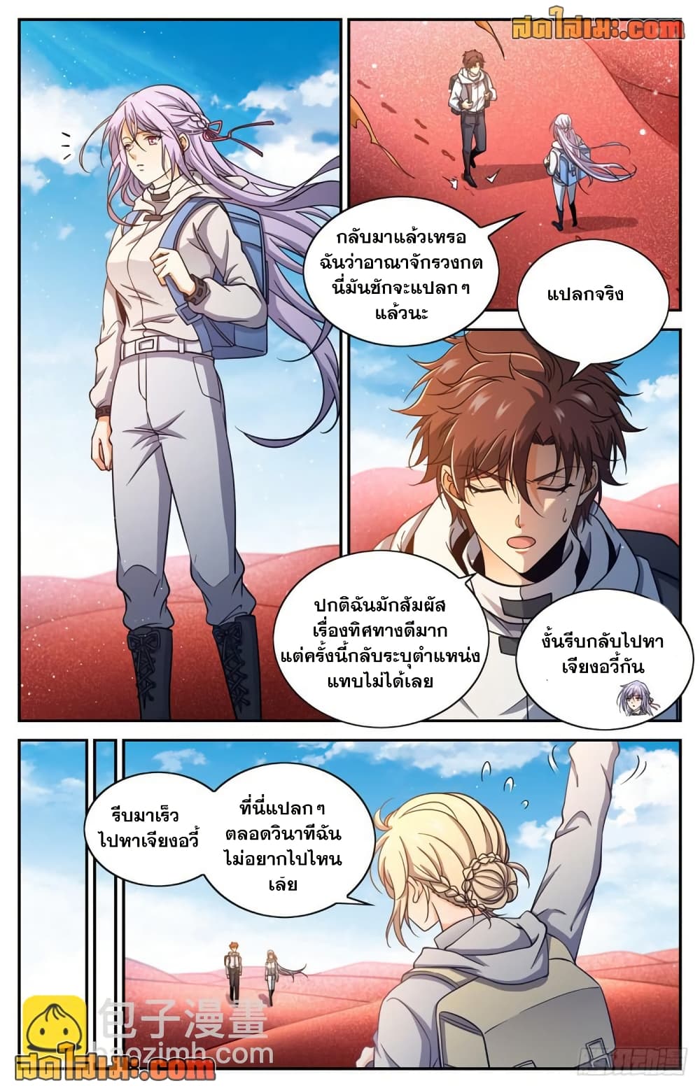Versatile Mage จอมเวทย์เต็มพิกัด page 9