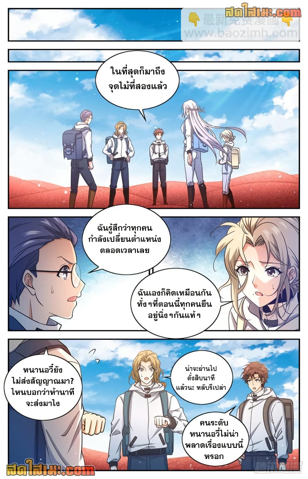 Versatile Mage จอมเวทย์เต็มพิกัด page 10