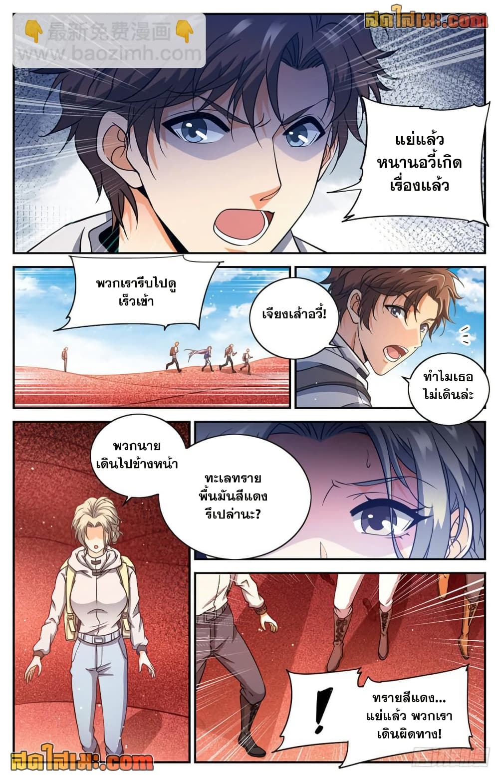Versatile Mage จอมเวทย์เต็มพิกัด page 11