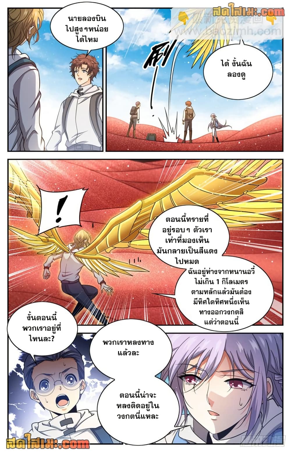 Versatile Mage จอมเวทย์เต็มพิกัด page 12