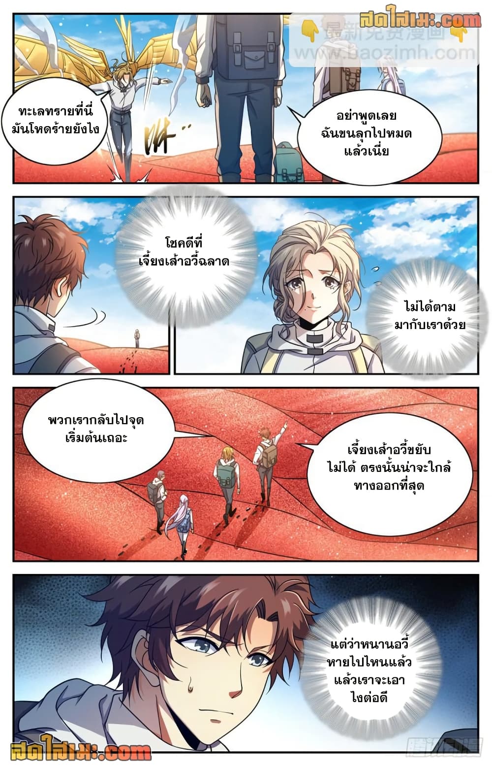 Versatile Mage จอมเวทย์เต็มพิกัด page 13