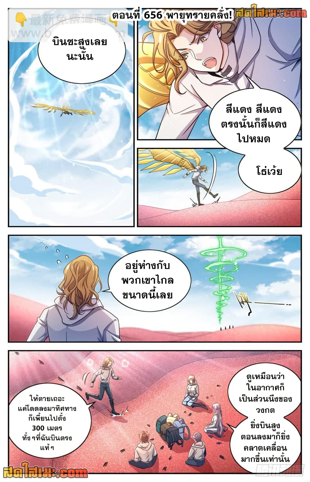 Versatile Mage จอมเวทย์เต็มพิกัด page 2
