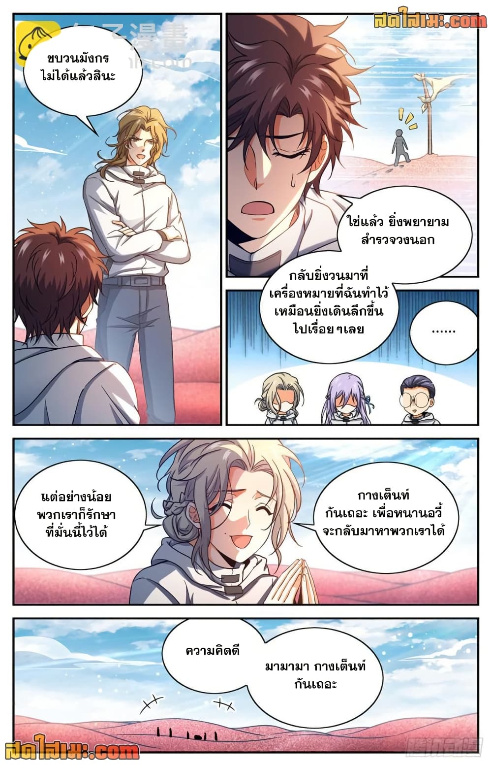 Versatile Mage จอมเวทย์เต็มพิกัด page 3