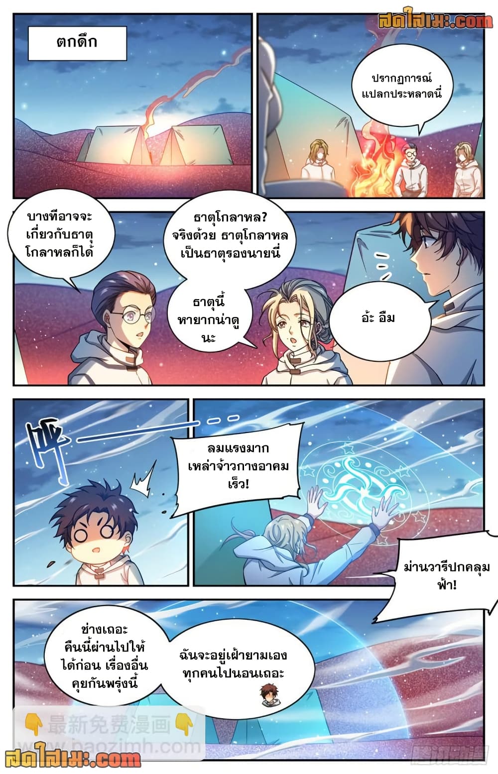 Versatile Mage จอมเวทย์เต็มพิกัด page 4