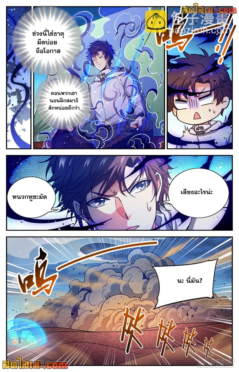 Versatile Mage จอมเวทย์เต็มพิกัด page 5