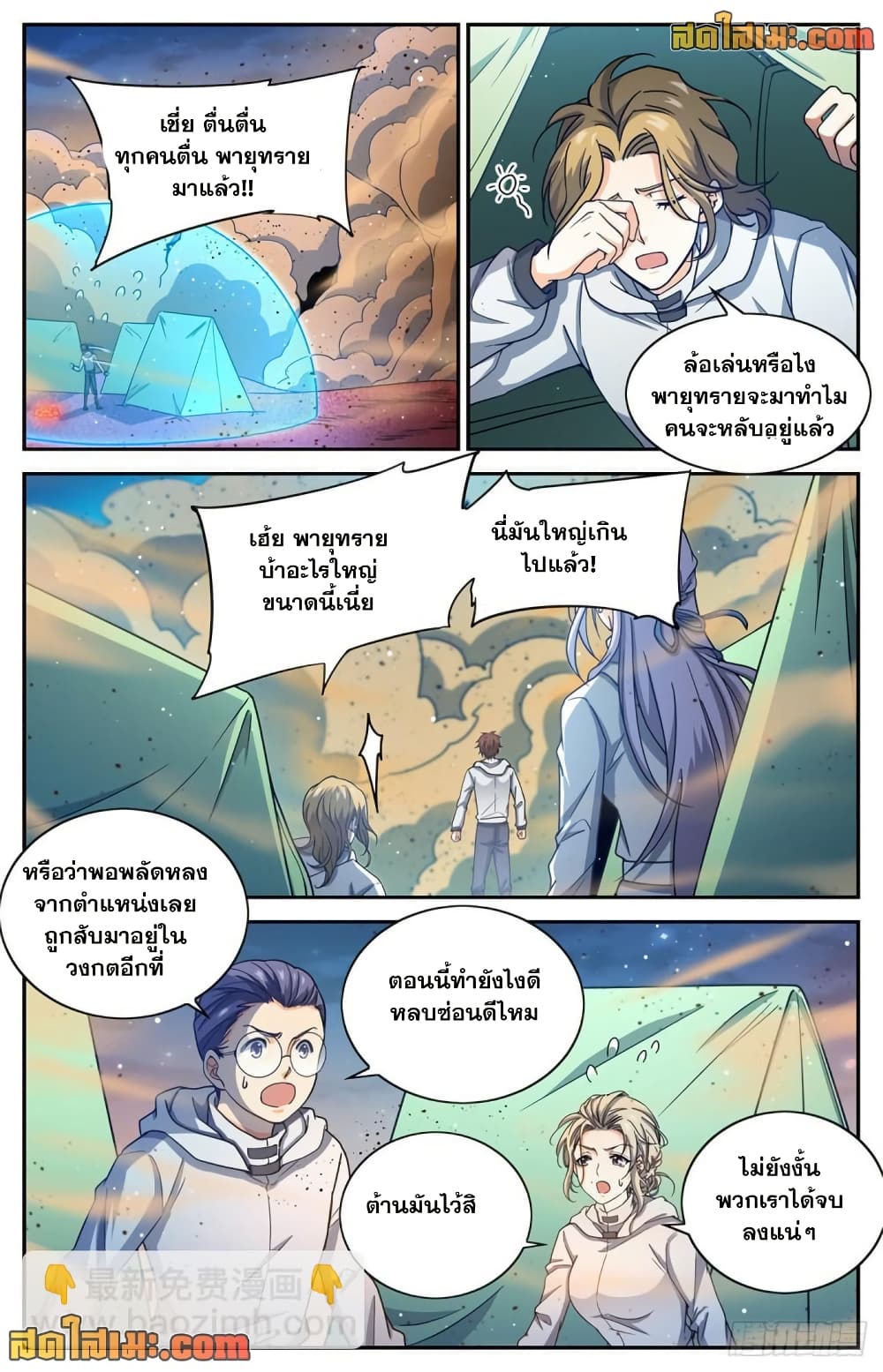 Versatile Mage จอมเวทย์เต็มพิกัด page 6